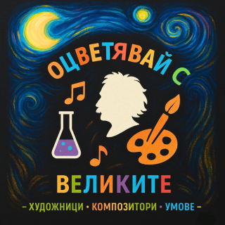 Комплект Оцветявай с Великите:                  3 книжки и цветни моливи